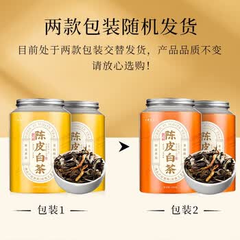 七春陈皮白茶 口粮散茶250g福鼎老白茶贡眉陈皮自己喝端午节礼物