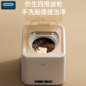 OIDIRE 全自动内衣清洗机 波轮除菌小型洗衣机 高温洗脱烘一体 ODI-XYJ13A【煮洗+304桶+离子+烘干】
