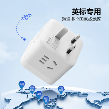 公牛（BULL）3位英标旅行插座/转换插头/电源转换器/魔方插座/插线板 适用英国/新加坡/中国香港等总控开关