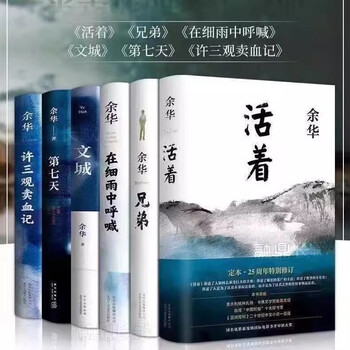 余华小说5冊 余华小说集- 京东