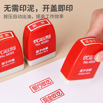 优必利  附件印章 原子印章刻章速干 办公会计财务出纳长方形通用科目章 4690附件