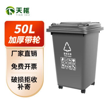 天枢50L垃圾桶带盖大容量大号塑料有轮回收分类商用户外室外办公室灰色(其他垃圾)标准款有轮