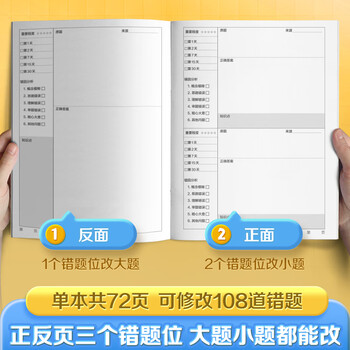 华夏万卷3本装B5错题本 初高中学生专用改错本纠错练习本复习笔记本错题集整理记事本日记 物理+化学+生物 华夏万卷3本装B5错题本 初高中学生专用改错本纠错练习本复习笔记本错题集整理记事本日记 物理+化学+生物