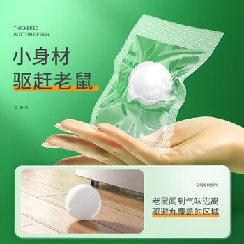 地依猫老鼠强力驱避赶丸汽车发动机避鼠商场储物间驱赶神器趋避老鼠器