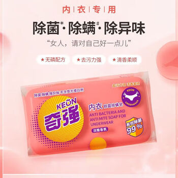 奇强 除菌除螨内衣抑菌皂100g*4块 透明香皂肥皂内衣裤洗衣皂通用