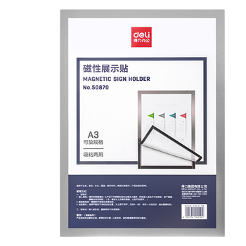 得力(deli)A3磁性展示贴 营业执照框文件框 正本保护套 公告栏通知贴纸