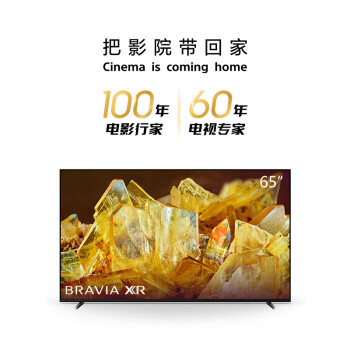 索尼（SONY）XR-65X90L 65英寸 游戏电视 4K 120高刷 XR芯片 PS5理想搭档 爽玩3A游戏大作