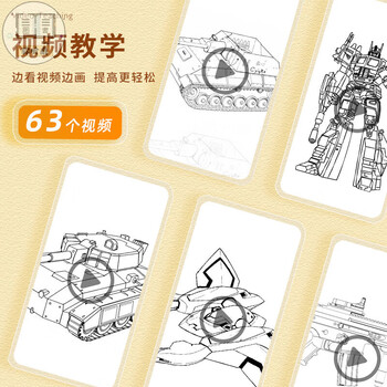空色漫画手绘描摹本坦克战车卡通人物动漫手绘线稿描画专用画画儿童入门基础自学绘画二次元