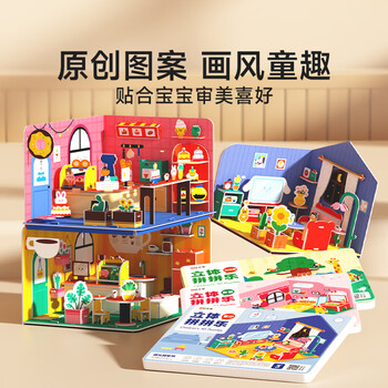 时光学儿童立体拼拼乐卧室客厅全套2本3D拼图幼儿创意手工DIY益智思维专注力训练亲子立体拼装玩具