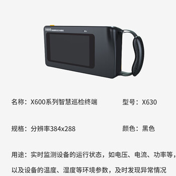 黔智云 X600系列X630智慧巡检终端 X630 标配/台