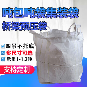 蓝桂圆（languiyuan）全新吨袋工业吨包集装袋污泥沙石桥梁预压1-1.5吨吨包袋太空袋4吊 (1-1.5吨)双经强布大开口/平底 40*40*40cm