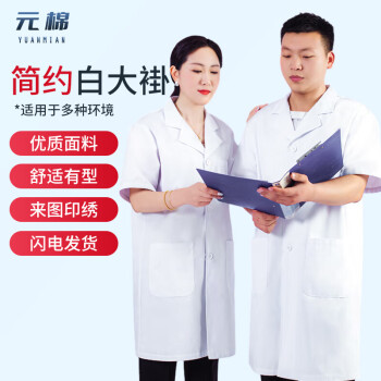 元棉 白大褂 短袖工作服 学生化学实验服诊所夏季门诊半袖工作服 可定制  175
