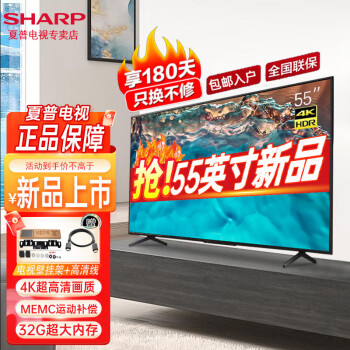 夏普55寸4k电视价格报价行情- 京东