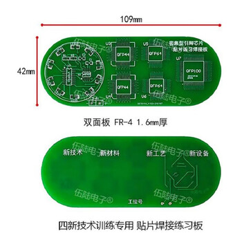伍陆电子 密集型引脚全贴片焊接练习板SMT流水灯技能训练套件散件TJ-56-496 套件