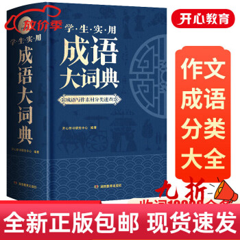 成语大词典全新版价格报价行情- 京东