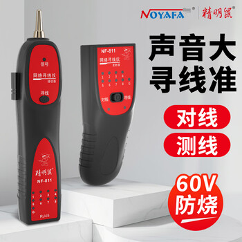 精明鼠NF-811 新上市寻线仪 可寻四芯网线耐压60V 布线帮手测线仪寻线器