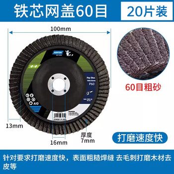 NORTON诺顿圣戈班角磨机百叶片100*16mm铁芯网盖60目百叶轮打磨片木材金属除锈焊疤打磨抛光磨光(20片)
