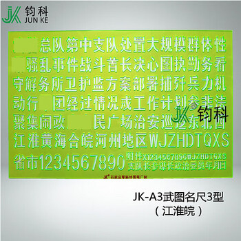 钧科 A3武图名尺3型江淮皖字规2*1.5厘米汉字尺题头字尺