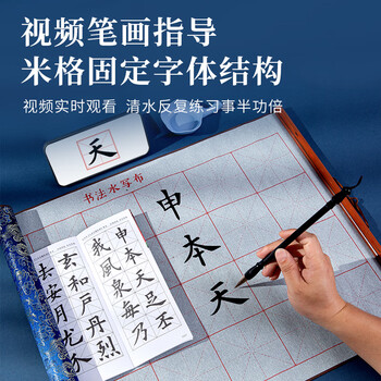梅林笔庄毛笔字水写布初学者加厚卷轴练习书法帖学生儿童练字纸专用空白可沾水速干高级仿宣水写布文房四宝