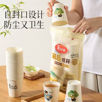 美丽雅纸杯一次性杯子大号加厚250ml*50只 家用饮料果汁茶水杯办公商务