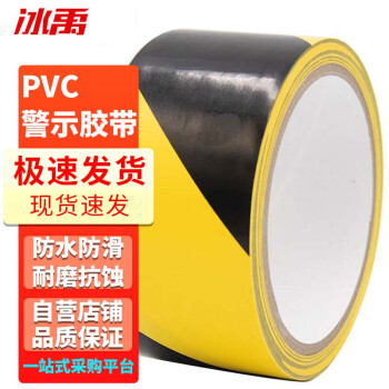 冰禹 黄黑双色警示胶带 PVC安全标示贴6S贴地 4.8cm*16y（2个起订）