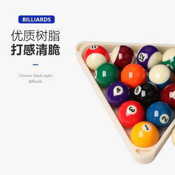威仕顿4A台球子 黑八花式桌球子标准台球桌配件十六彩57MM水晶球 威仕顿4A台球子 黑八花式桌球子标准台球桌配件十六彩57MM水晶球