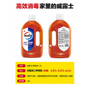 威露士 消毒液1.6L*2瓶 家居婴儿宠物专用浓缩杀菌消毒水 可配洗衣液用 