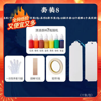 一海堂 文化漆包书签 书法创意双面空白半生熟宣纸手作毕业礼物diy书签【幸运形A款+B款+7色漂漆工具】