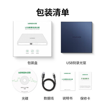 绿联 CM138 8倍速外置移动光驱 DVD光盘刻录机 适用笔记本电脑台式机外接光驱 Type-C款 免装驱动 60811
