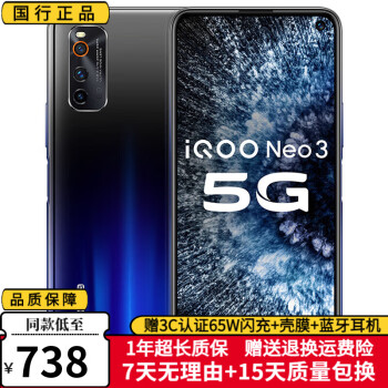 IQOO neo3正品售价价格报价行情- 京东