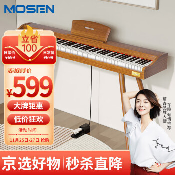 莫森(MOSEN)MS-100M电钢琴 青春系列88键重力度键盘电子数码钢琴 木纹色+琴架