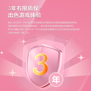 西部数据(WD)2TB移动硬盘130MB/s高速便携P10粉色存储外置机械硬盘外接PS5游戏手机笔记本电脑mac扩容 西部数据(WD)2TB移动硬盘130MB/s高速便携P10粉色存储外置机械硬盘外接PS5游戏手机笔记本电脑mac扩容