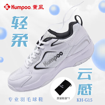 薰风（KUMPOO）羽毛球鞋男女款透气轻盈缓震抗KH-G15白黑色42