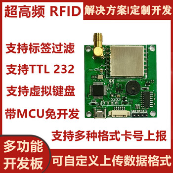 冠兆（RP26 26dBm模块） 超高频RFID读写器模块 UHF芯片电子标签射频读头识别WiFi开发板