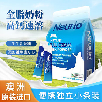 纽瑞优neurio当日顺丰速发纽瑞优高钙奶粉澳洲进口全脂牛奶粉900克zx