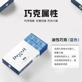 英辉（INVUI）巧克粉油巧台球黑8斯诺克湿巧油性擦枪粉 2盒装