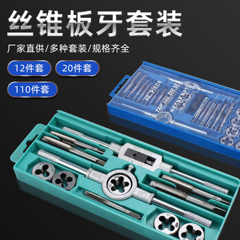 健赫丝锥板牙丝攻组合套装手动套丝工具攻丝钻头开丝器扳手螺纹攻牙器