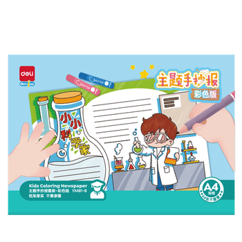 得力（deli）64张A4彩色版小学生手抄报模板 校园通用主题板报书画板报读书小报节日素材儿童端午节手抄报