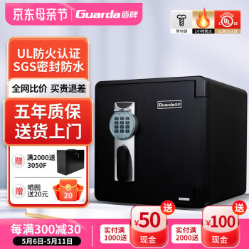 盾牌（Guarda）40余年国货品牌2092DC电子密码款家用办公保险箱小型防火防水防盗保险柜UL防火认证官方正品可入墙 UL防火认证+防水+电子密码+地锁(黑色)