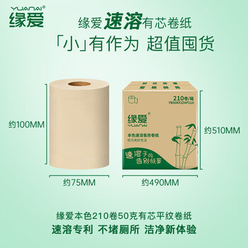 缘爱有芯卷纸商用4层50克*210卷宾馆客房酒店专用卫生纸速溶厕纸整箱