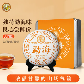 虎标茗茶香港品牌 普洱茶 熟普 勐海普洱熟茶200g礼盒装送礼送长辈