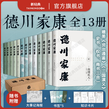 山冈庄八德川家康品牌及商品- 京东