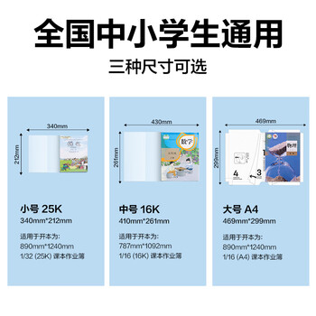 得力（deli）柔韧高透书膜  透明亲肤无需裁剪书膜 30张多规格（25K*8 16K*12 A4*10）送姓名贴36枚 VM154