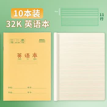 晨光（M&G）文具32K英语本 11行小学生作业本子抄书练习本英文本四线格读书笔记本22张10本装K32273