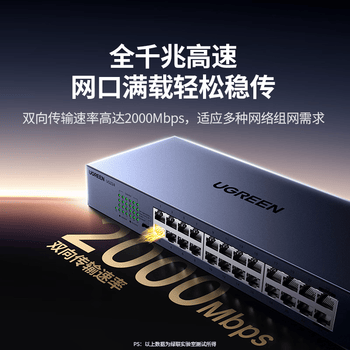 绿联24口全千兆交换机 企业级交换器 可上机架工程监控网络分线器网线分流器VLAN划分钢壳35374