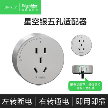 施耐德电气轨道插座可移动墙壁挂无线多功能插排搭配银/黑轨道五孔适配器银
