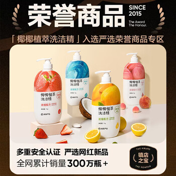 网易严选椰椰植萃洗洁精 食品级果蔬清洗剂洗涤灵孕妇可用 大米600g
