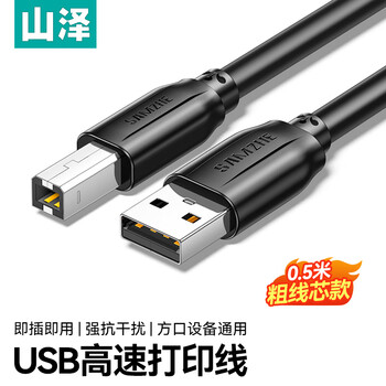 山泽 打印机数据连接线0.5米 USB2.0方口接头打印线 适用于用惠普HP佳能爱普生打印机 黑色 TMB-05