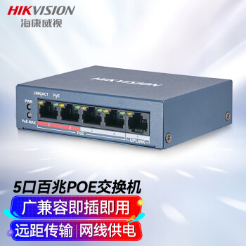 HIKVISION海康威视 POE交换机 5口百兆 监控交换机 金属外壳散热 非网管延长网线传输