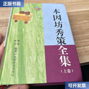 本因坊秀策全集价格报价行情- 京东